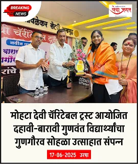 Mohta-Devi- Charitable-Trust- organized-a-felicitation-ceremony-for-meritorious-students-of-10th-and-12th-standard