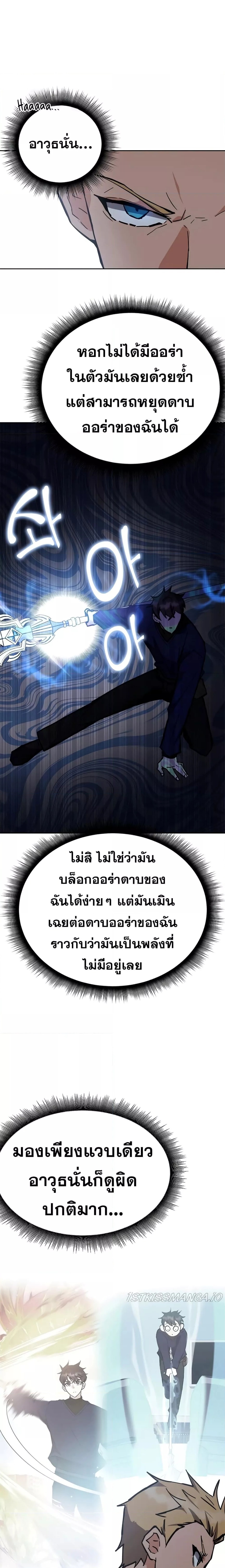 Transcension Academy ตอนที่ 35