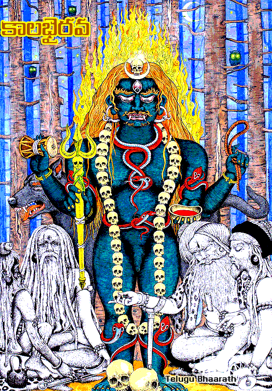 కాలభైరవ - KaalA Bhairava