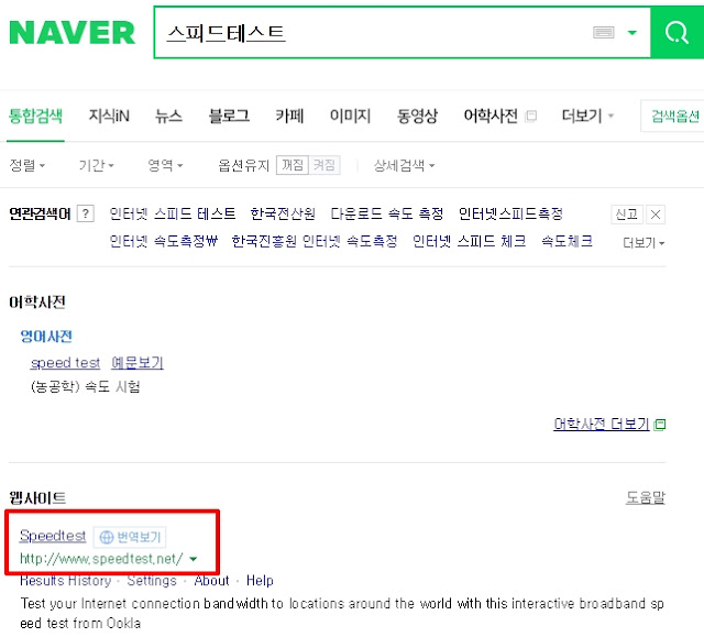 인터넷 속도측정