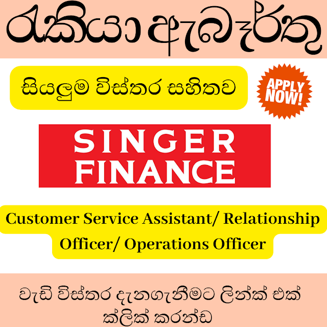 Singer Finance (Lanka) PLC/Customer Service Assistant/ Relationship Officer/ Operations Officer
