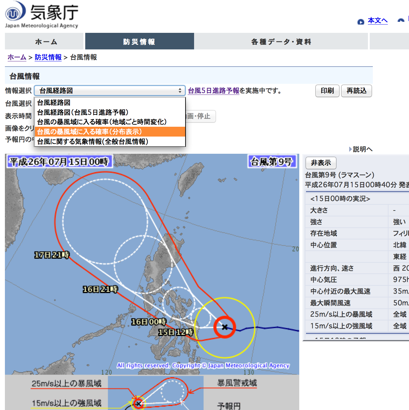 Uyabin の 思いつきとやっつけ 台風の襲来前後に参考にするサイト
