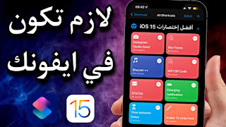 iOS 15 Shortcuts iphone