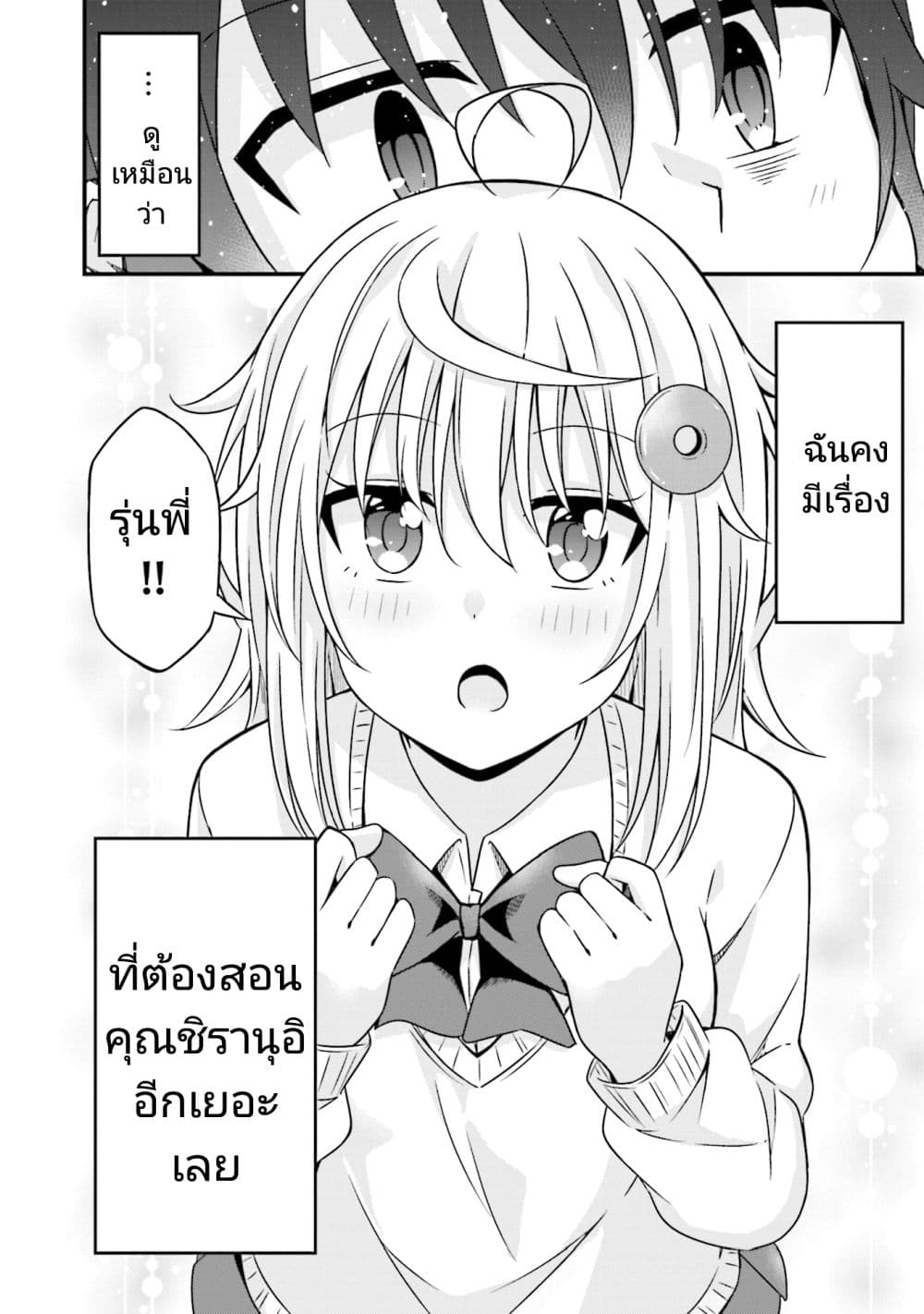 Senpai, Chotto iidesu ka? ตอนที่ 1