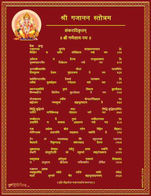 HD image of Shankaradi Kritam Shri Gajanan Stotram Lyrics in Hindi with Video