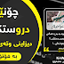 چۆنێتی دروستكردنی دیزاینی وته‌ی ناوداران❤😉😍