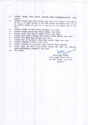 transfer and posting order - बाबुओं के तबादलों की transfer list जारी, bsa office और director basic के क्लर्क की ट्रांसफर सूची देखें