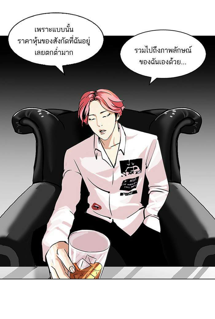 Lookism ตอนที่ 106