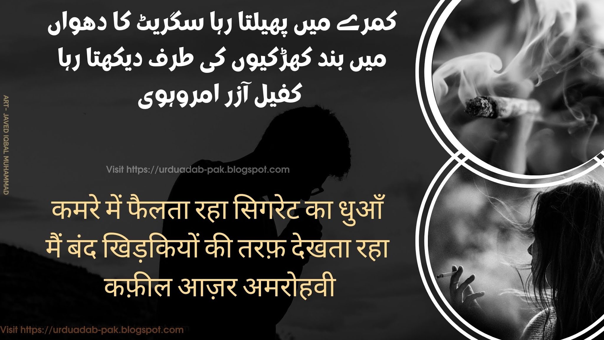 cigarette Shayari 2 line in Urdu |cigarette Shayari 2 line in Hindi |Best smoking quotes in Urdu