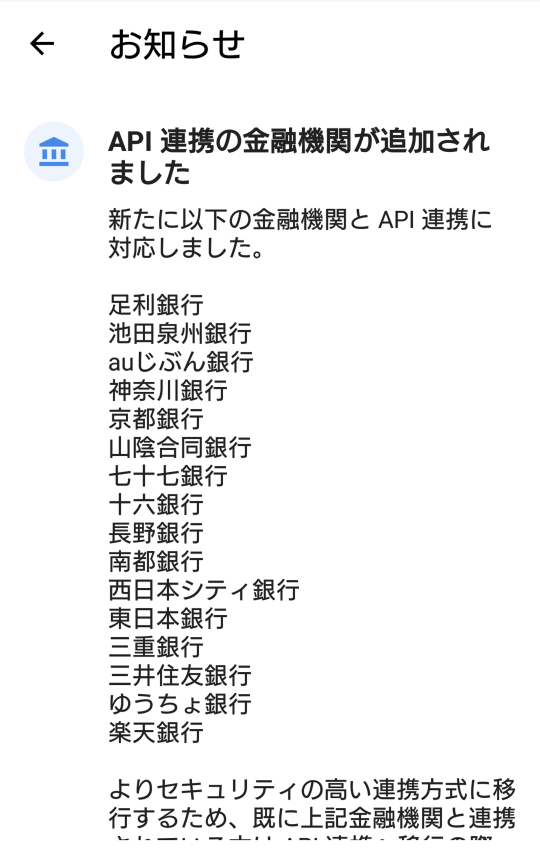 Zaimの2020年5月の銀行API対応状況