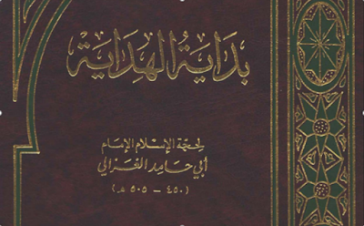 Download Kitab Bidayatul Hidayah PDF