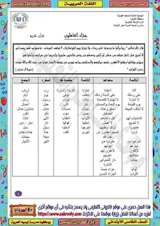 حصريا بوكليت مدرسة ليسيه الحرية في منهج اللغة العربية للصف الخامس الابتدائي الترم الاول