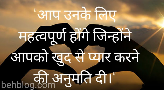 Self Love Quotes in Hindi