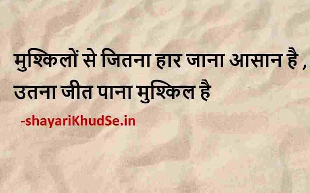 best motivational quotes in hindi for life images, motivational quotes in hindi for students life images sharechat