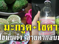 เอาไว้ทำน้ำมะกรูดผสมโซดา สุดยอดน้ำสมุนไพรช่วยน้ำหนักลงได้ดีมากๆ