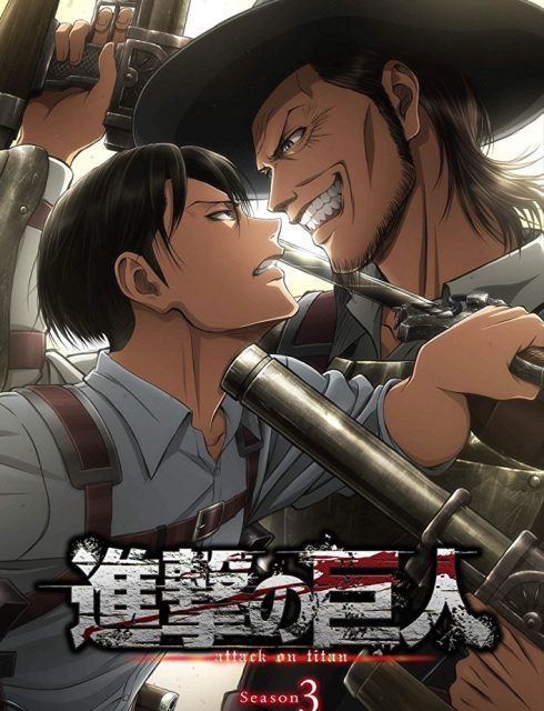 Attack On Titan الموسم الثالث الحلقة 10