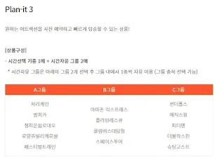 에버랜드 큐패스 플랜잇