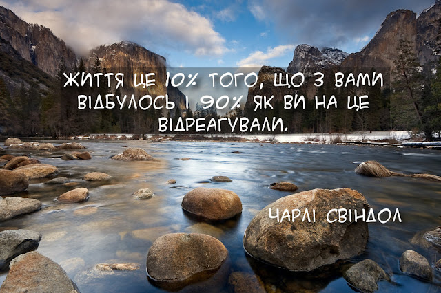 Чарлі Свіндол - цитата про життя