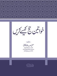 Khawateen Hajj Kaisay Karain PDF