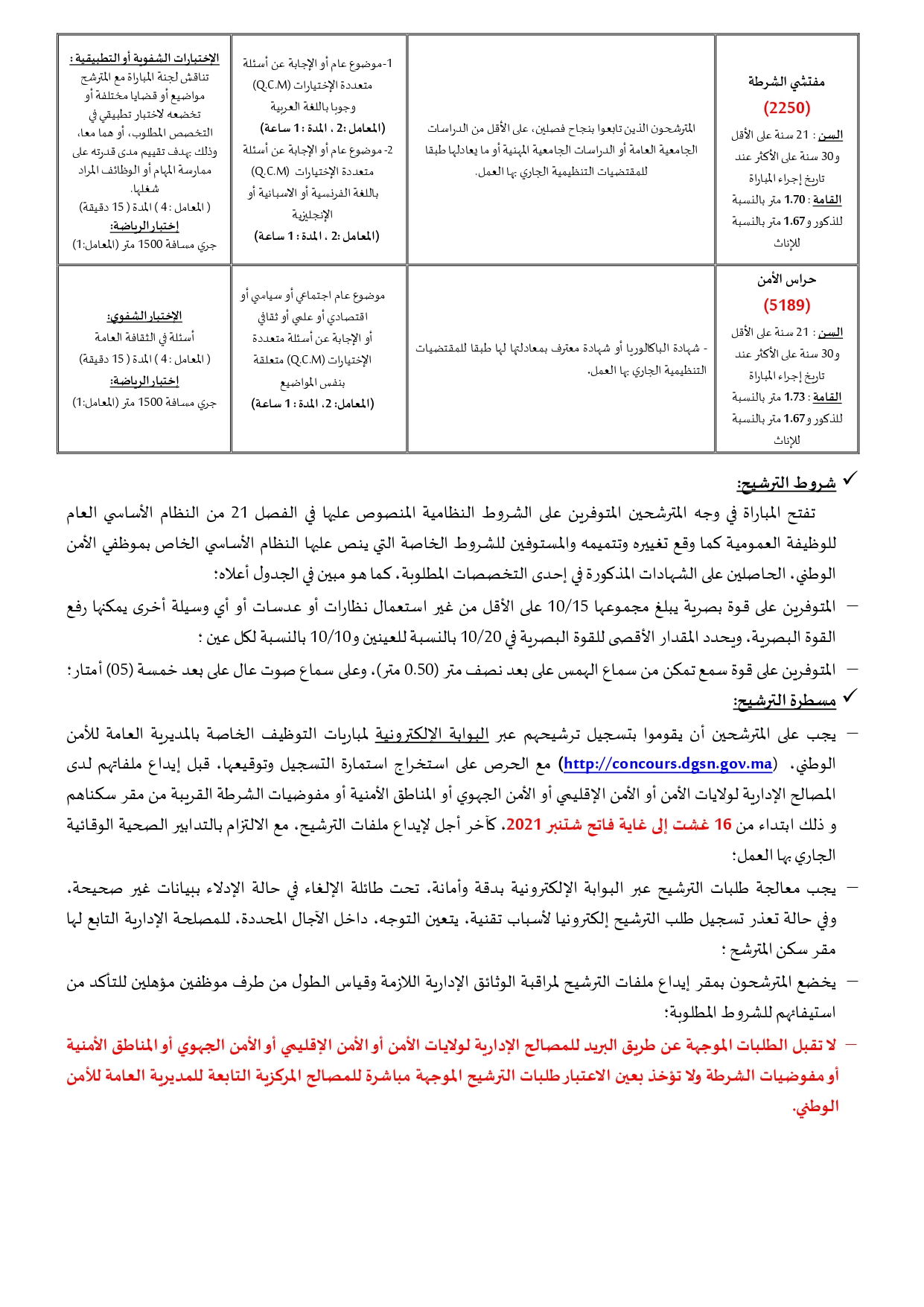 مباراة المديرية العامة  الأمن الوطني -الشرطة 2021