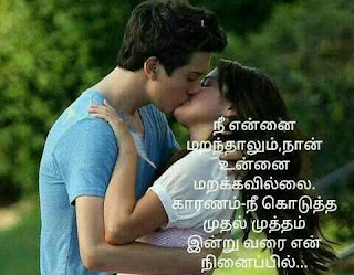 Tamil Love Whatsapp Statu, Dp, Quotes, Images, Kaathal SMS in Tamil For Whatsapp