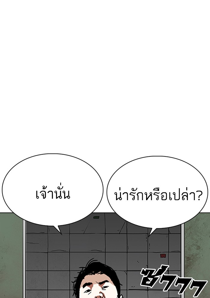 Lookism ตอนที่ 234