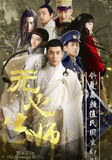 Wu Xin: The Monster Killer [2015]