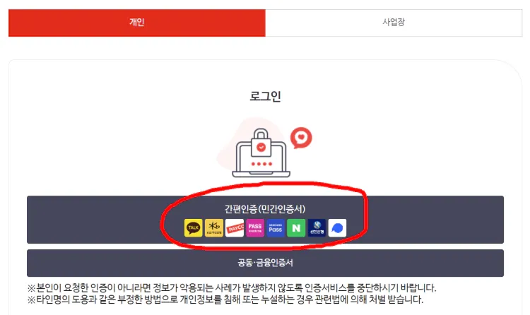건강보험공단-로그인