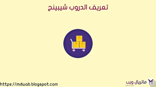 drop shipping maroc drop shipping ebay شرح drop shipping amazon drop shipping meaning drop shipping definition dropshipping ebay drop shipping traduction drop shipping explication drop shipping pdf drop shipping aliexpress شرح drop shipping avis drop shipping alibaba drop shipping auto entrepreneur drop shipping agent drop shipping agreement template drop shipping avec wix a drop shipping definition a drop-shipping company aliexpress and drop shipping the drop shipping business starting a drop shipping business start a drop shipping business shopify and drop shipping ecommerce and drop shipping amazon and drop shipping ebay and drop shipping dropshipping à madagascar dropshipping à 16 ans dropshipping à la réunion dropshipping à l'étranger drop a ship dropshipping tva à l'import dropshipping sac à dos dropshipping pas à pas dropshipping prêt à porter a drop shipping a drop ship a drop ship model drop shipping a vat buy a drop shipping creating a drop shipping website building a drop shipping website drop shipping business drop shipping belgique drop shipping business plan drop shipping bijoux drop shipping banggood drop shipping boutique drop shipping best sellers drop shipping business for sale drop shipping business ideas dropshipping chloe b dropshipping b to b drop shipping c'est quoi drop shipping canada drop shipping comment ca marche drop shipping c quoi drop shipping cdiscount drop shipping cbd drop shipping comment faire drop shipping cameroun drop shipping comment se lancer c'est quoi drop shipping c quoi le drop shipping gearbest dropshipping c'est quoi dropshipping schedule c dropshipping c koi dropshipping cdiscount dropshipping c cjdropshipping dropshipping s&c dropshipping ça marche dropshipping ça marche vraiment dropshipping çanta dropshipping çalışan firmalar dropshipping comment ça marche fatih çoban dropshipping dropshipping nasıl çalışır çin dropshipping dropshipping para çekme dropshipping en çok satılan ürünler drop shipping definition francais drop shipping dhgate drop shipping douane et tva drop shipping delai de livraison drop shipping define drop shipping dead drop shipping does it work drop shipping doba d and h drop shipping drop shipping exemple drop shipping et tva drop shipping europe drop shipping e commerce dropshipping en francais dropshipping en afrique e commerce drop shipping site e commerce drop shipping e cigarette drop shipping e liquid drop shipping e cigarette drop shipping uk e-commerce dropshipping company e juice drop shipping e cig drop shipping e-bike drop shipping e shop drop shipping dropshipping éthique dropshipping été 2019 dropshipping étapes dropshipping étudiant dropshipping étude de marché dropshipping é um bom negócio drop shipping é legal dropshipping é bom o que é drop shipping gearbest o que é drop shipping e como funciona o que é dropshipping na importação o que é dropshipping brasil que é dropshipping dropshipping è legale drop shipping cos'è drop shipping cosa è il dropshipping è legale dropshipping che cos'è dropshipping che cosa è dropshipping gearbest cos'è cos'è il dropshipping cos'è dropshipping gearbest cos'è dropshipping drop shipping france drop shipping formation drop shipping fournisseur drop shipping facebook drop shipping forum drop shipping formation gratuite drop shipping from aliexpress drop shipping from europe drop shipping for wordpress f+s dropshipping drop shipping gratuit drop shipping gear best drop shipping grossiste drop shipping guide drop shipping germany drop shipping guide pdf drop shipping good or bad drop shipping genesis drop shipping getting started drop shipping gst dropshipping g g pen dropshipping drop shipping halal drop shipping haram drop shipping how to drop shipping hair vendors drop shipping hair drop shipping how to start drop shipping hair extensions drop shipping home decor drop shipping how it works high ticket dropshipping items h&m drop shipping d&h dropshipping dropshipping islam dropshipping instagram dropshipping inscription dropshipping is dead dropshipping interdit sur ebay drop shipping illegal dropshipping impot dropshipping influenceur dropshipping interdit dropshipping italie drop ship i i drop shipping i am drop shipping please i am drop shipping please do not drop shipping japan products drop shipping jewelry business drop shipping joomla drop shipping joom drop shipping juridique drop shipping job opportunities drop shipping jurisprudence drop shipping jobs drop shipping jobs from home j keitsu dropshipping j rich dropshipping dropshipping j dropshipping kpop dropshipping korean cosmetics dropshipping kbis dropshipping kas tai dropshipping kako poceti dropshipping kvk dropshipping kleding dropshipping kleidung dropshipping kokemuksia dropshipping kosmetyki les soeurs k dropshipping k beauty dropshipping k es un dropshipping drop shipping legal drop shipping le monde drop shipping legislation drop shipping là gì drop shipping logistics drop shipping legal ou pas drop shipping lazada drop shipping legit le drop shipping drop ship lifestyle drop shipping montre drop shipping marketplace drop shipping marketing drop shipping morocco drop shipping malaysia drop shipping millionaires drop shipping makeup drop shipping margins drop shipping niche drop shipping niches 2019 drop shipping nike adidas dropshipping no invoice drop shipping nedir drop shipping nasıl yapılır drop shipping nederland drop shipping nacional drop shipping niches 2018 drop shipping new zealand drop and shipping drop n ship dropshipping on ebay dropshipping on amazon dropshipping on ebay arabic – دورة ايباي دروب شيبينج dropshipping on etsy dropshipping or affiliate marketing dropshipping oberlo dropshipping ou stock dropshipping outillage dropshipping offshore dropshipping ou amazon fba dropshipping on drop of shipping definition of drop shipping explanation of drop shipping end of drop shipping logistics of drop shipping type of drop shipping idea of drop shipping of drop ship disadvantages of drop shipping drop shipping o que dropping shipping o que é drop ship o que significa dropship o que è o drop ship o que drop shipping dropshipping österreich dropshipping ödeme alma dropshipping österreich wko dropshipping österreich steuern dropshipping ödeme alma yöntemleri dropshipping öğrenmek dropshipping örnekleri dropshipping ötletek dropshipping österreich anbieter dropshipping österreich erfahrungen drop shipping prestashop drop shipping produit drop shipping produit bio drop shipping platform drop shipping program drop shipping plugin wordpress drop shipping plugin drop shipping plugin woocommerce drop shipping products p & r ventures (drop shipping services) p & r ventures dropshipping dropshipping senza p.iva drop shipping quebec drop shipping quel produit drop shipping qu'est ce que c'est quoi vendre en dropshipping drop shipping question drop shipping que es drop shipping quora drop shipping quizlet drop shipping qatar drop shipping quality products dropshipping que es q depot dropshipping q es dropshipping q significa dropshipping dropshipping o q é q es el dropshipping o q e drop shipping drop shipping reborn drop shipping rentable drop shipping revenue drop shipping russia drop shipping rakuten drop shipping reddit drop shipping reviews drop shipping romania drop shipping returns drop shipping return policy template drop shipping suisse drop shipping signification drop shipping salaire drop shipping suppliers drop shipping store drop shipping sur amazon drop shipping se lancer drop shipping shein what's drop shipping magnetic by s dropshipping ako zacat s dropshipping jak zacit s dropshipping u.s. dropshipping suppliers zkušenosti s dropshippingem zkušenosti s dropshipping drop shipping tva drop shipping textile drop shipping t shirt drop shipping tuto drop shipping tunisie drop shipping turkey drop shipping to europe drop shipping tutorial drop shipping tips t dropshipping t shirt drop shipping france t-shirt drop-shipping in 4 easy steps - build your store t shirt drop shipping t shirt drop shipping india t shirt drop shipping canada t shirt drop shipping companies t shirt drop shipping uk t shirt drop shipping china t shirt printing drop shipping drop shipping usa drop shipping udemy drop shipping uk drop shipping uae drop shipping usa suppliers drop shipping us suppliers drop shipping using amazon drop shipping us drop shipping uk suppliers drop shipping university u drop shipping houma us warehouse drop shipping us drop shipping us dropship us drop ship app us dropshipping companies us dropshipping wholesalers us drop shipping to canada us dropshipping amazon us dropship suppliers le dropshipping le dropshipping pour les nuls le dropshipping en 2019 le dropshipping definition le dropshipping pdf le dropshipping est il halal le dropshipping au maroc le dropshipping est mort le dropshipping en afrique le dropshipping c'est quoi drop shipping vetement drop shipping video drop shipping vs marketplace dropshipping avec aliexpress drop shipping via alibaba drop shipping via instagram drop shipping vin drop shipping voyage drop shipping vendors drop shipping vs affiliate marketing affiliate marketing or dropshipping gary v dropshipping dropshipping v sloveniji dropshipping vs fba dropshipping v česku dropshipping v čr drop shipping wikipedia drop shipping wordpress drop shipping wix drop shipping website drop shipping wish drop shipping wordpress plugin drop shipping with aliexpress drop shipping what is drop shipping wordpress theme drop shipping with dhgate drop shipping w polsce paragon w dropshippingu dropshipping w anglii hurtownie dropshipping w polsce dropshipping z aliexpress w polsce dropshipping w uk dropshipping w polsce forum dropshipping w praktyce dropshipping w polsce opinie dropshipping w niemczech dropshipping xiaomi dropshipping xtreme dropshipping xml veren firmalar dropshipping xbox dropshipping xls drop shipping xml dropshipping xtech dropshipping xox dropshipping xiaomi 4 dropshipping x cross docking cross docking x drop shipping drop shipping x iphone x dropshipping drop shipping youtube drop shipping yomi drop shipping yoga products drop shipping yt drop shipping your own brand drop shipping yapan firmalar drop shipping yoga drop shipping you drop shipping your own product drop shipping yapmak y dropshipping cross docking y drop shipping hacienda y dropshipping shopify y dropshipping dropshipping en ebay y amazon dropshipping ventajas y desventajas que es dropshipping y como funciona diferencia entre dropshipping y marketplace el dropshipping y yo pdf dropshipping pros y contras dropshipping zalando dropshipping zentrada dropshipping zero dechet dropshipping zaful dropshipping zara dropshipping zarada dropshipping znacenje dropshipping zkušenosti dropshipping z chin dropshipping zabawki drop shipping nz dropshipping 0 a 100 dropshipping avec 0€ dropshipping with 0 dollars dropshipping 101 dropshipping 1688 dropshipping 18-25 dropshipping 16 ans dropshipping 17 ans dropshipping 101 pdf dropshipping 1 dropshipping 100k dropshipping 101 ebook dropshipping 101 book 1 drop shipping meaning number 1 drop shipping company doba – #1 drop shipping company drop shipping 1 pair sihirli silikon kauçuk çanak bulaşık eldivenleri drop shipping 2019 drop shipping 2.0 (more traffic & less competition) drop shipping 2020 dropshipping en 2018 drop shipping 2018 reddit drop shipping niche 2019 drop shipping niche 2018 best drop shipping 2019 digital dropshipping 2.0 drop shipping product ideas 2019 magento 2 drop shipping magento 2 dropshipping module clothes 2 order drop shipping magento 2 drop shipping extension 2 doodz dropshipping 2 day dropshipping 2 doodz dropshipping review 2checkout dropshipping dropshipping 3ilm dropshipping 360o dropshipping 3 months dropshipping 3d printers dropshipping 3pl dropshipping 3.0 drop shipping 360 drop shipping 3dcart dropshipping 3d printing dropshipping 3d wallpaper dropshipping 4chan dropshipping 4u drop shipping 4 pics 1 word drop shipping 4 hour work week drop shipping 4chan biz drop ship 4 you 40k dropship 4imprint drop shipping 4pics1word drop shipping 4chan biz dropshipping 4 pics 1 word drop shipping 4 pics 1 word drop shipping box 4 pics dropshipping train 4 hour work week drop shipping drop ship lifestyle 5.0 5.11 drop shipping planet 54 dropshipping 5th culture dropshipping top 5 drop shipping countries dropshipping les 5 apps shopify pour tout automatiser top 5 dropshipping companies top 5 drop shipping items 50 pinterest dropshipping graphics top 5 dropshipping websites 5 dropshipping products to sell with a $0 ad budget top 5 drop shipping companies dropshipping 6 figures dropshipping 6 ml dropshipping 6 ml skin tag remover dropshipping 6 drop ship lifestyle 6.0 drop ship asc 606 drop ship level 6 6pm drop shipping dropshipping lifestyle 6.0 dropshipping products with 6 figure potential dropshipping 7 figures dropshipping 7 day challenge dropshipping europe 72h wholesale 7 dropshipping 7. dropshipping 7 business advantages of drop shipping 7. http //dropshipping.official1.in.ua/ drop shipping odoo 8 drop ship 850 ezk20 drop shipping led 8000 8 best drop shipping companies dropshipping odoo 8 dropshipping 974 9 http //dropshipping.fastsell.com.ua/