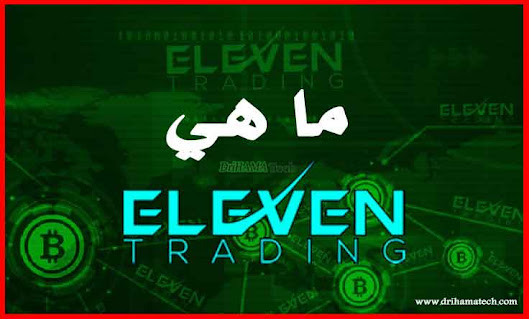 ما هي شركة Eleven trading
