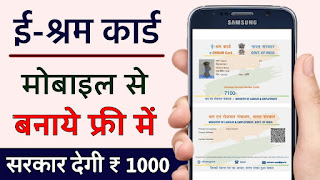 e shram card online apply