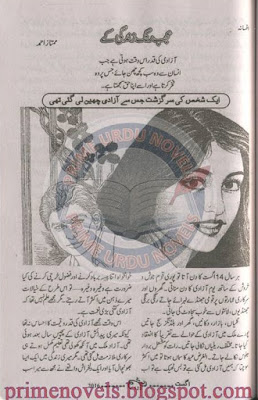 Ajab rung zindagi ke novel by Mumtaz Ahmed pdf