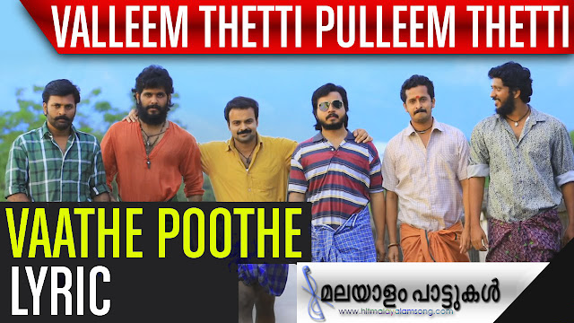  Valleem Thetti Pulleem Thetti Malayalam movie