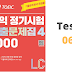 Listening ETS TOEIC Regular Test Practice 1000 Volume 4 - Test 06