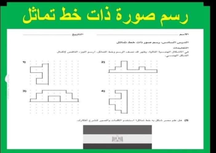 منهج الرياضيات الجديد  للصف الخامس الإبتدائي 2023 mathematics curriculum for the fifth grade