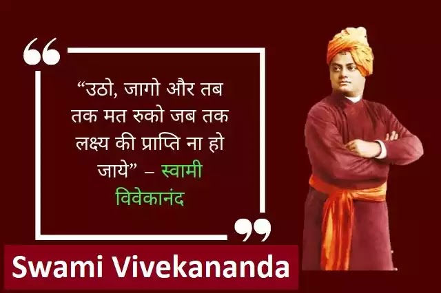 Essay on Swami Vivekananda in Hindi - स्वामी विवेकानंद पर निबंध