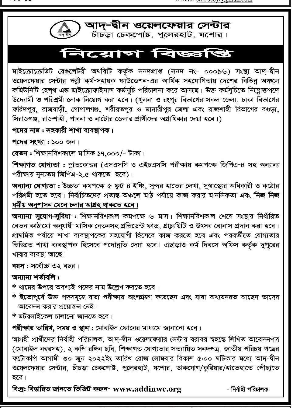 Ad-din Foundation ngo Job Circular 2022 – www.ad-din.org