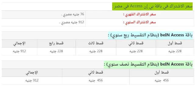 اشتراك في باقة اكسس