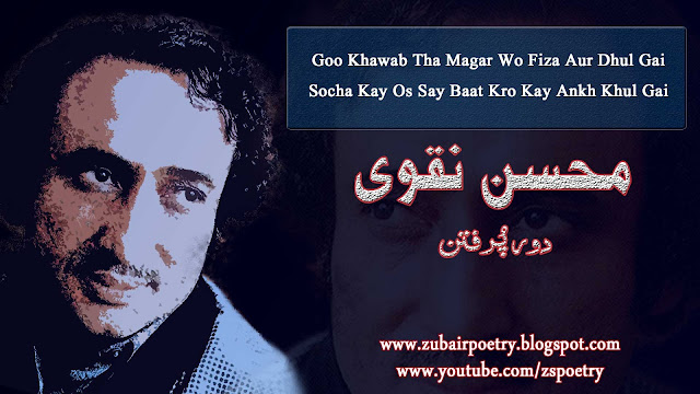 Mohsin naqvi poetry in urdu 2020-Kal shab ko khawab mein-Best Of Mohsin Naqvi