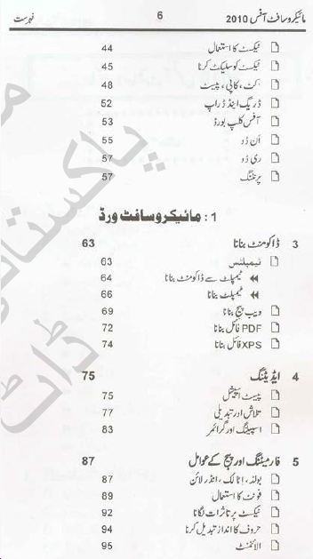 Micrsosoft office 2010 Urdu book