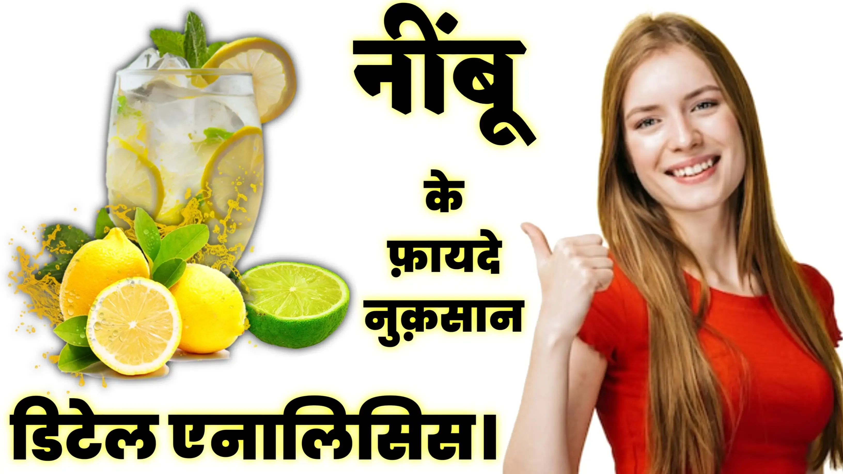 Roj Nimbu Khane Ke Fayde: रोज़ नींबू खाते हैं तो रहे सावधान इन बातों का रखें ध्यान। Benefits Of Lemon