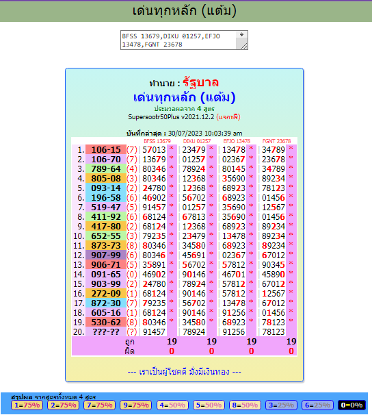 informationboxticket-thailand lottery 1-8-2023 HTF.tf up and down pairs