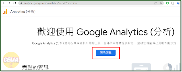 Google Sites use Google Analytics