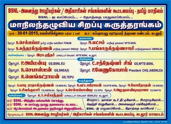 30.01.2015 திரளட்டும் கடலூர் நோக்கி நமது படை . . .