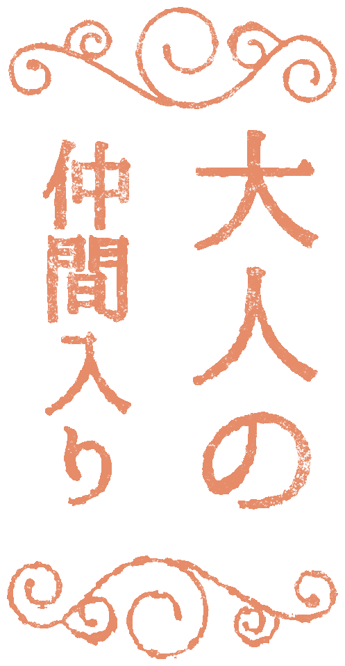 大人の仲間入り 花飾り 成人式 かわいいスタンプ 判子 イラストのフリー素材集 無料