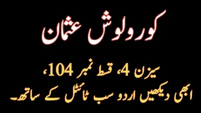 Kurulus Osman Season 4 Episode 104 in Urdu Subtitles By Giveme5