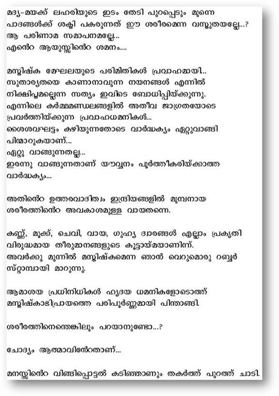 malayalam story 2