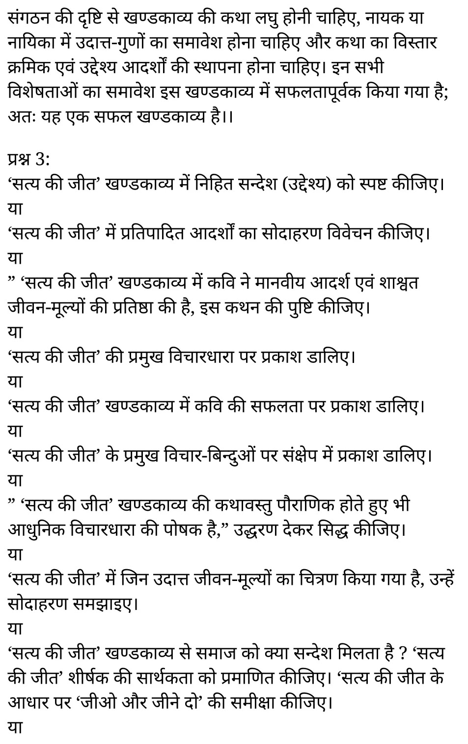 कक्षा 11 सामान्य हिंदी  खण्डकाव्य अध्याय 2 के नोट्स सामान्य हिंदी में एनसीईआरटी समाधान, class 11 samanya hindi khand kaavya chapter 2, class 11 samanya hindi khand kaavya chapter 2 ncert solutions in samanya hindi, class 11 samanya hindi khand kaavya chapter 2 notes in samanya hindi, class 11 samanya hindi khand kaavya chapter 2 question answer, class 11 samanya hindi khand kaavya chapter 2 notes, 11 class khand kaavya chapter 2 khand kaavya chapter 2 in samanya hindi, class 11 samanya hindi khand kaavya chapter 2 in samanya hindi, class 11 samanya hindi khand kaavya chapter 2 important questions in samanya hindi, class 11 samanya hindi chapter 2 notes in samanya hindi, class 11 samanya hindi khand kaavya chapter 2 test, class 11 samanya hindi chapter 1khand kaavya chapter 2 pdf, class 11 samanya hindi khand kaavya chapter 2 notes pdf, class 11 samanya hindi khand kaavya chapter 2 exercise solutions, class 11 samanya hindi khand kaavya chapter 2, class 11 samanya hindi khand kaavya chapter 2 notes study rankers, class 11 samanya hindi khand kaavya chapter 2 notes, class 11 samanya hindi chapter 2 notes, khand kaavya chapter 2 class 11 notes pdf, khand kaavya chapter 2 class 11 notes ncert, khand kaavya chapter 2 class 11 pdf, khand kaavya chapter 2 book, khand kaavya chapter 2 quiz class 11 , 11 th khand kaavya chapter 2 book up board, up board 11 th khand kaavya chapter 2 notes, कक्षा 11 सामान्य हिंदी  खण्डकाव्य अध्याय 2 , कक्षा 11 सामान्य हिंदी का खण्डकाव्य, कक्षा 11 सामान्य हिंदी  के खण्डकाव्य अध्याय 2 के नोट्स सामान्य हिंदी में, कक्षा 11 का सामान्य हिंदी खण्डकाव्य अध्याय 2 का प्रश्न उत्तर, कक्षा 11 सामान्य हिंदी  खण्डकाव्य अध्याय 2  के नोट्स, 11 कक्षा सामान्य हिंदी  खण्डकाव्य अध्याय 2 सामान्य हिंदी में,कक्षा 11 सामान्य हिंदी  खण्डकाव्य अध्याय 2 सामान्य हिंदी में, कक्षा 11 सामान्य हिंदी  खण्डकाव्य अध्याय 2 महत्वपूर्ण प्रश्न सामान्य हिंदी में,कक्षा 11 के सामान्य हिंदी के नोट्स सामान्य हिंदी में,सामान्य हिंदी  कक्षा 11 नोट्स pdf, सामान्य हिंदी कक्षा 11 नोट्स 2021 ncert, सामान्य हिंदी कक्षा 11 pdf, सामान्य हिंदी पुस्तक, सामान्य हिंदी की बुक, सामान्य हिंदी प्रश्नोत्तरी class 11 , 11 वीं सामान्य हिंदी पुस्तक up board, बिहार बोर्ड 11 पुस्तक वीं सामान्य हिंदी नोट्स, 11th samanya hindi khand kaavya book in hindi, 11th samanya hindi khand kaavya notes in hindi, cbse books for class 11 , cbse books in hindi, cbse ncert books, class 11 samanya hindi khand kaavya notes in hindi,  class 11 samanya hindi ncert solutions, samanya hindi khand kaavya 2020, samanya hindi khand kaavya 2021, samanya hindi khand kaavya 2022, samanya hindi khand kaavya book class 11 , samanya hindi khand kaavya book in hindi, samanya hindi khand kaavya class 11 in hindi, samanya hindi khand kaavya notes for class 11 up board in hindi, ncert all books, ncert app in samanya hindi, ncert book solution, ncert books class 10, ncert books class 11 , ncert books for class 7, ncert books for upsc in hindi, ncert books in hindi class 10, ncert books in hindi for class 11 samanya hindi khand kaavya , ncert books in hindi for class 6, ncert books in hindi pdf, ncert class 11 samanya hindi book, ncert english book, ncert samanya hindi khand kaavya book in hindi, ncert samanya hindi khand kaavya books in hindi pdf, ncert samanya hindi khand kaavya class 11 ,