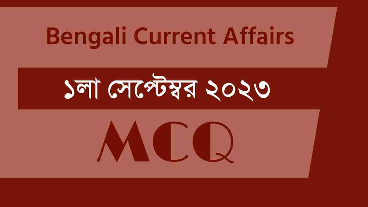 1st September 2023 Current Affairs in Bengali