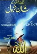 Shan e Nuzool Quran in Urdu Pdf